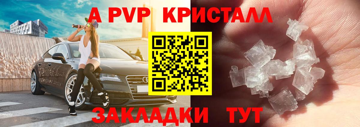 А ПВП Соль  Вход с VPN  Тосно  APVP VHQ 