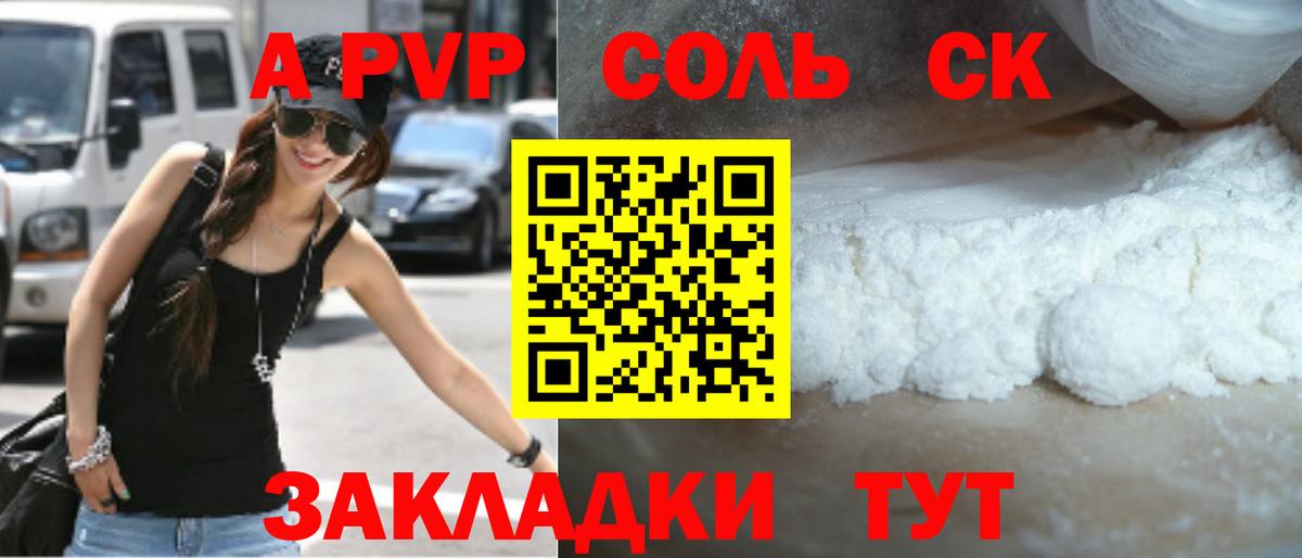 А ПВП кристаллы Тосно