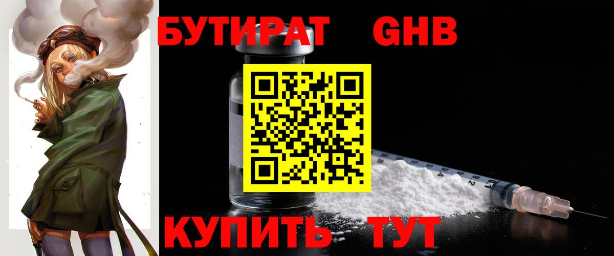 Тосно  Бутират GHB  БУТИРАТ  Вход с VPN 