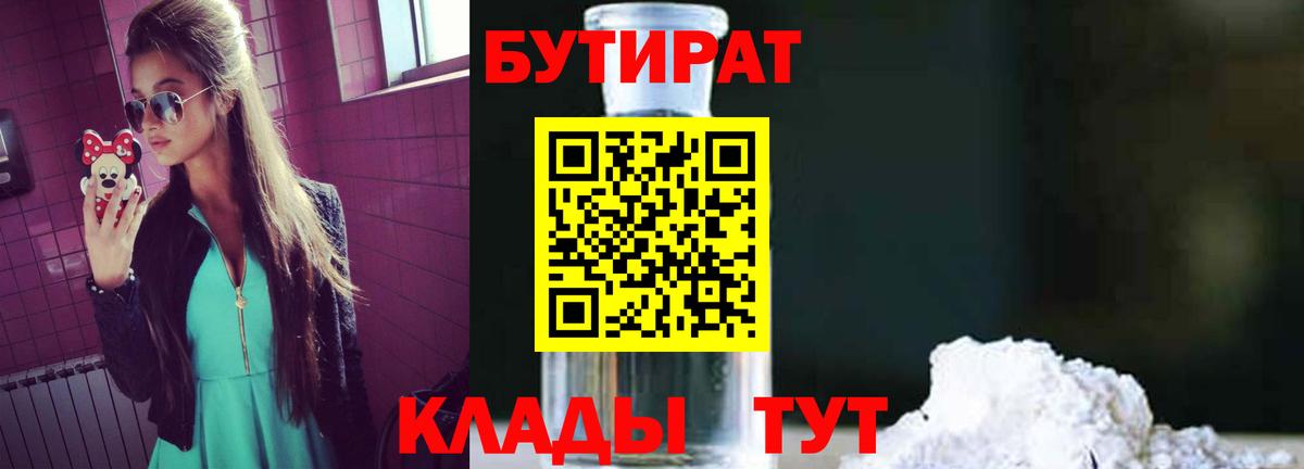 БУТИРАТ оксибутират Тосно
