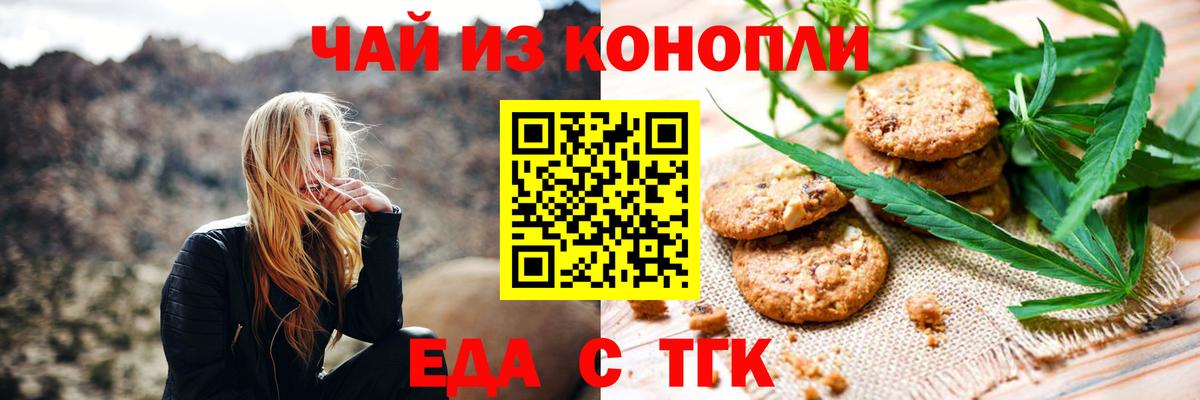 Еда ТГК конопля  Вход с VPN  Тосно 