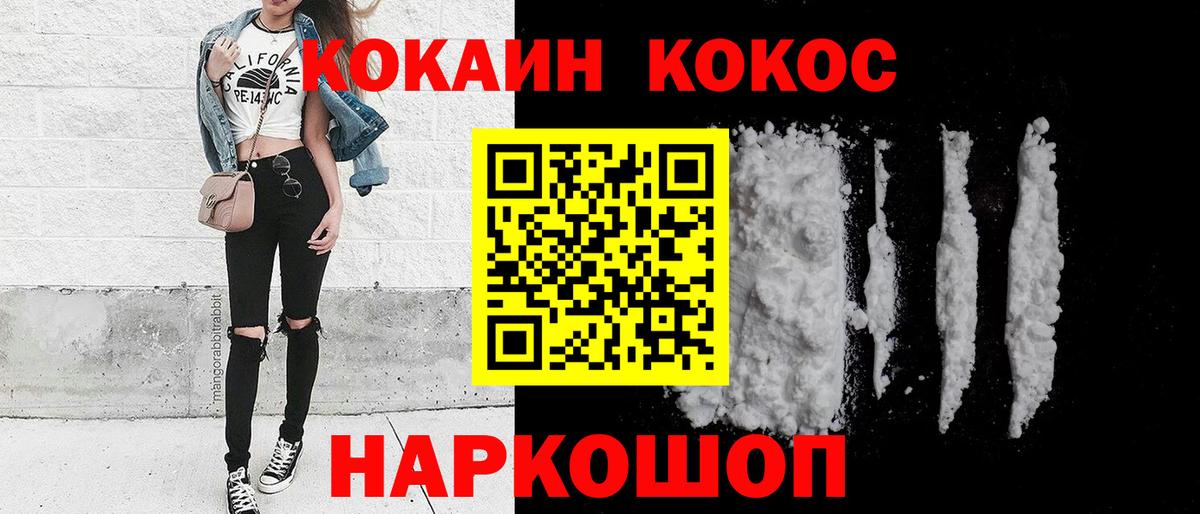 Кокаин 97% Тосно