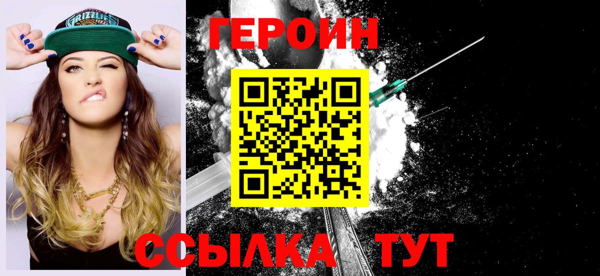 ГЕРОИН хмурый  Вход с VPN  ГЕРОИН  Тосно 